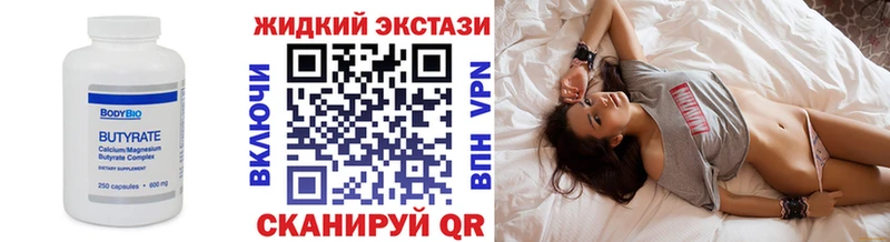 Бутират 99% Новоузенск